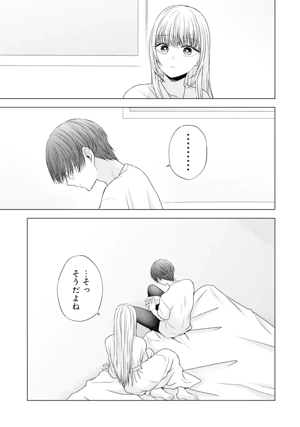 南條さんは僕に抱かれたい 第21.3話 - 6