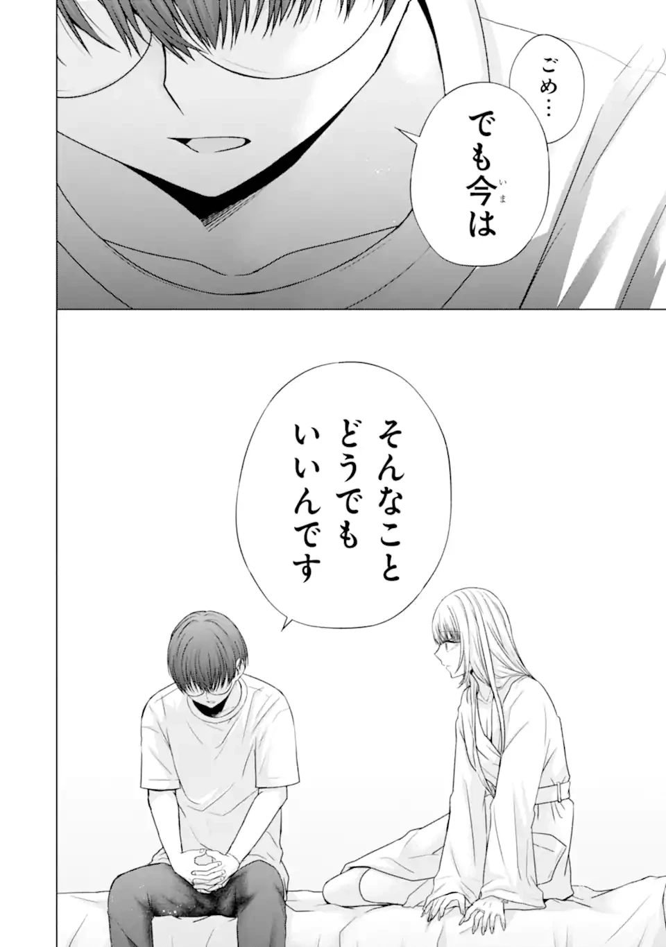 南條さんは僕に抱かれたい 第21.3話 - 7