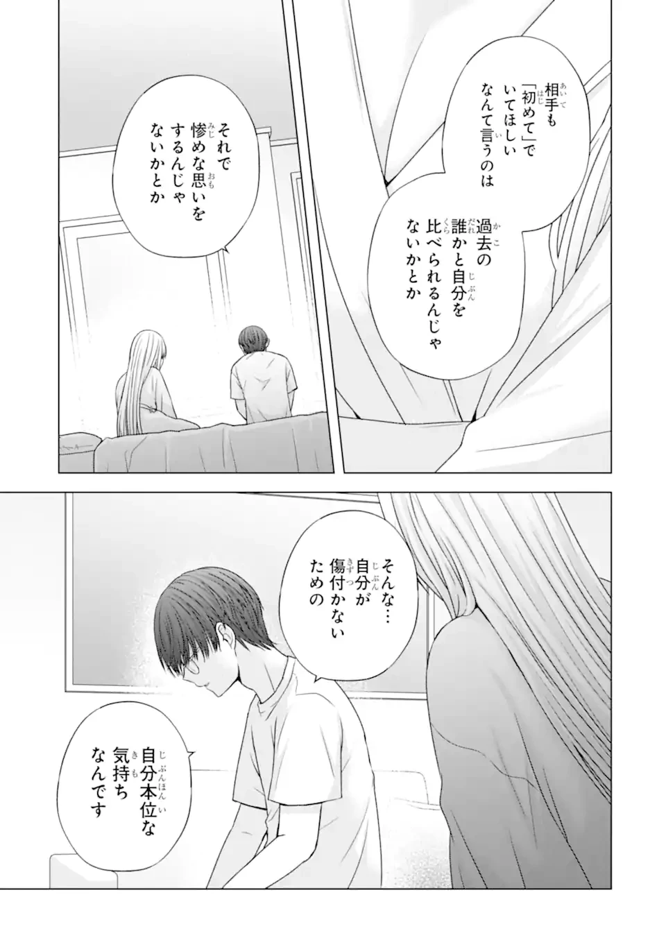 南條さんは僕に抱かれたい 第21.3話 - 8