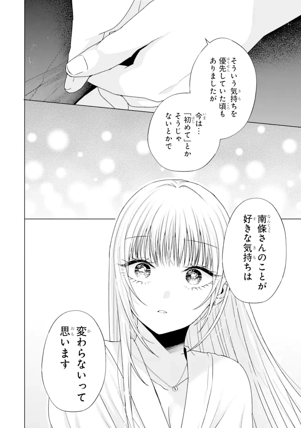 南條さんは僕に抱かれたい 第21.3話 - 9