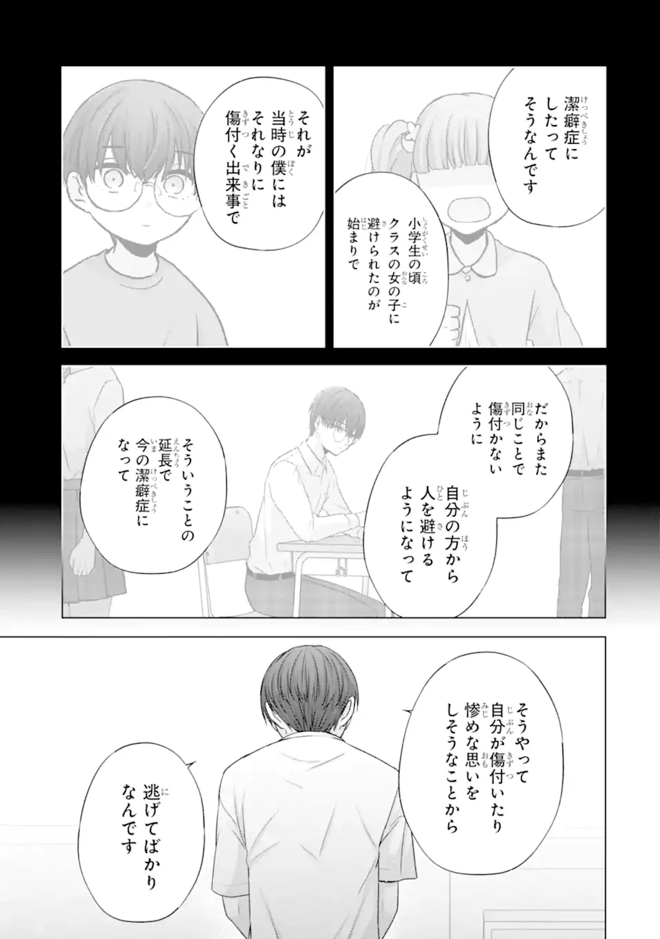 南條さんは僕に抱かれたい 第21.3話 - 10