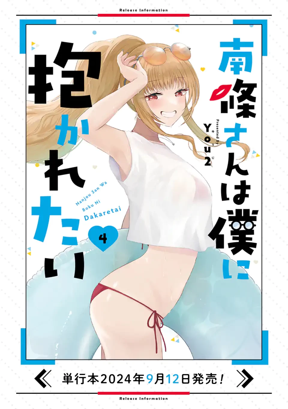 南條さんは僕に抱かれたい 第21.3話 - 13