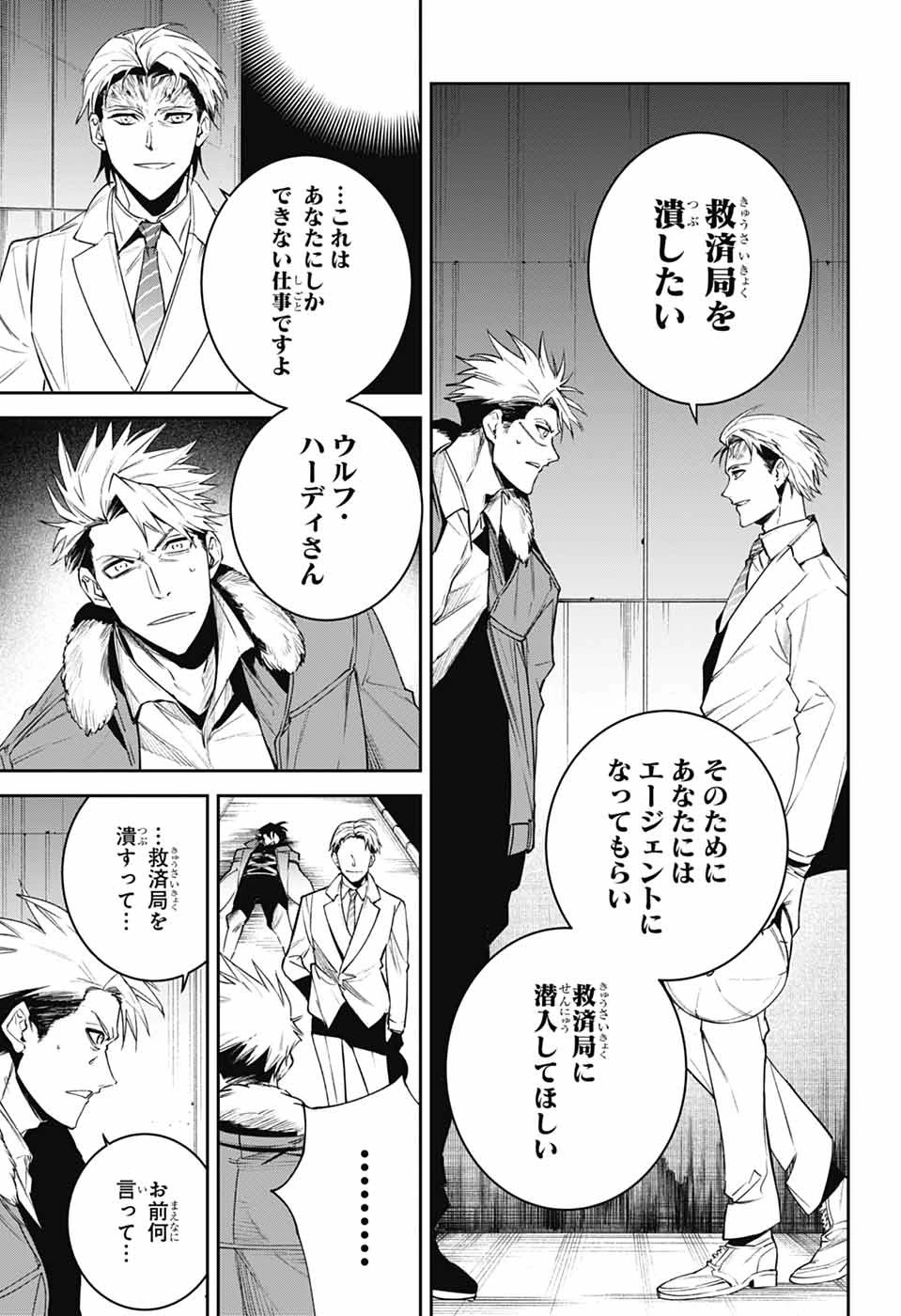 ギルデッドエネミー 第2話 - 4