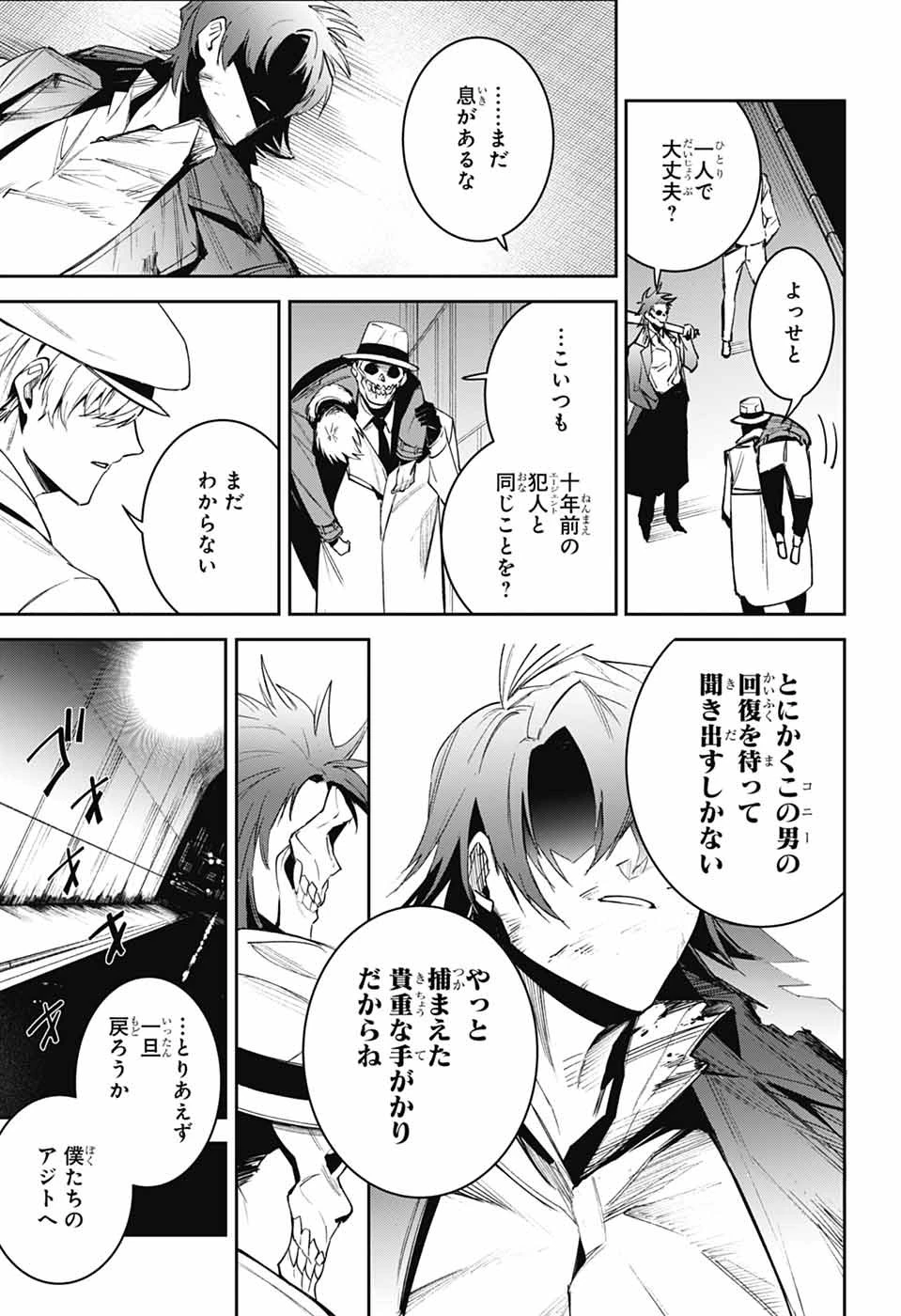 ギルデッドエネミー 第2話 - 6