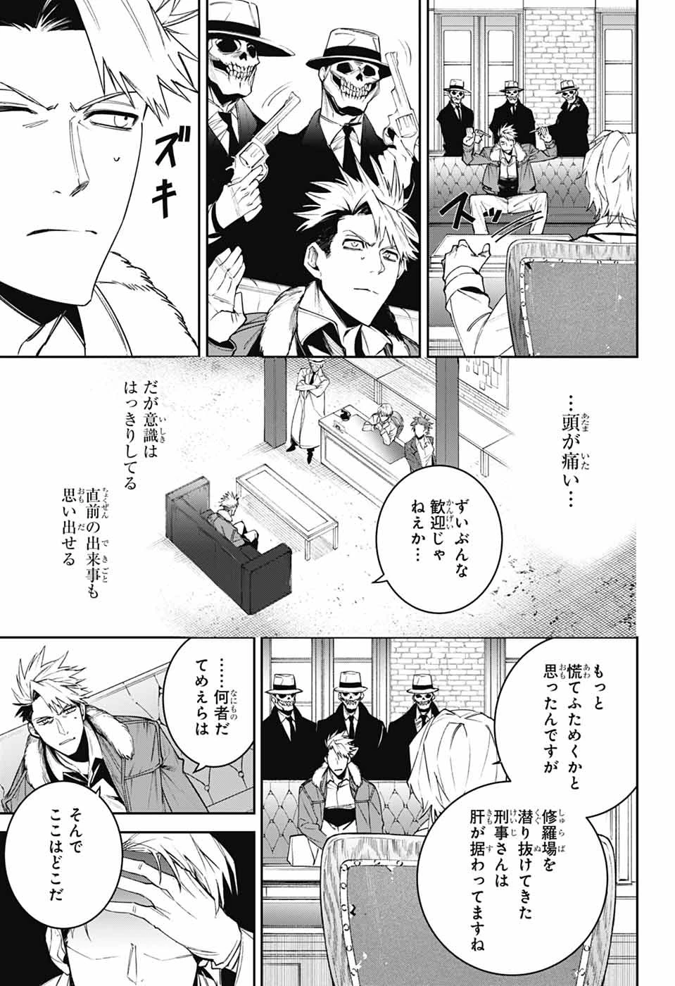 ギルデッドエネミー 第2話 - 8