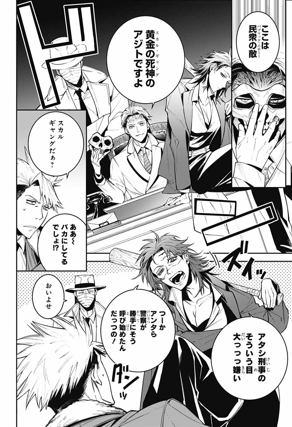 ギルデッドエネミー 第2話 - 9