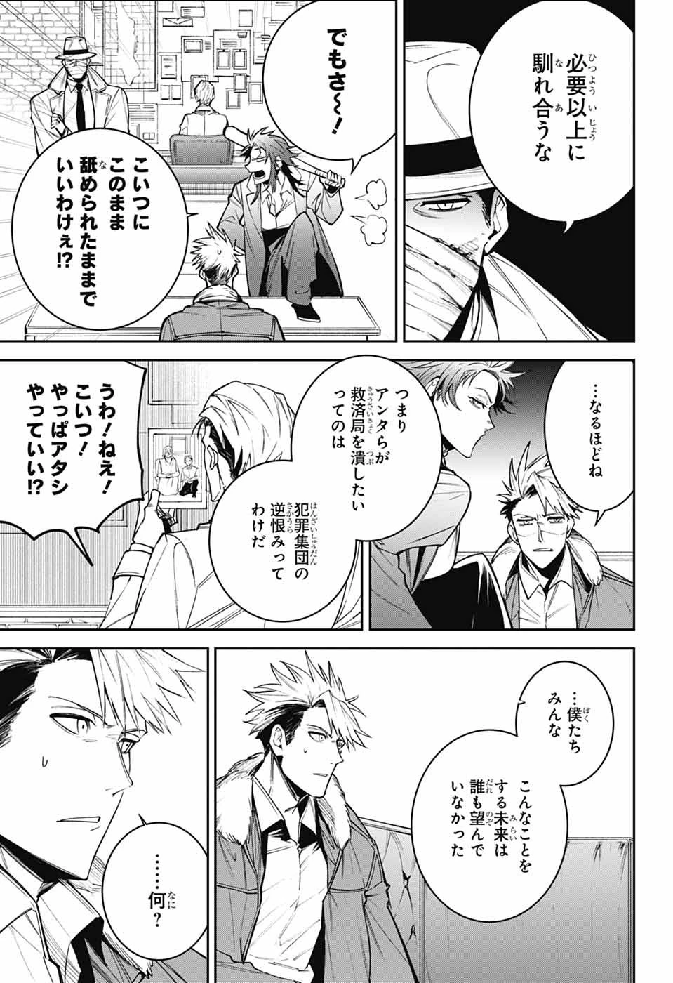 ギルデッドエネミー 第2話 - 10