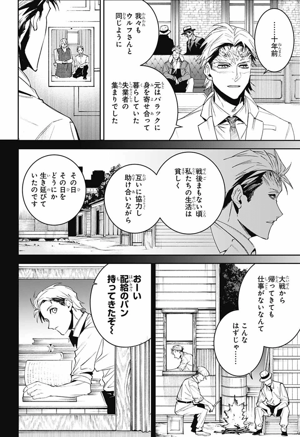 ギルデッドエネミー 第2話 - 11