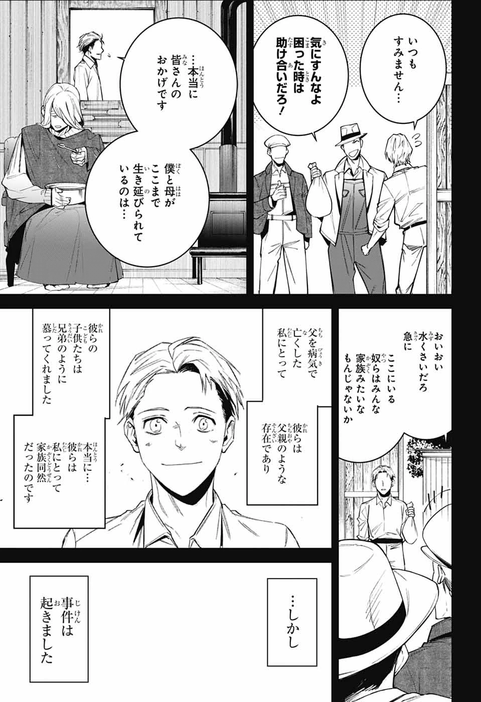 ギルデッドエネミー 第2話 - 12