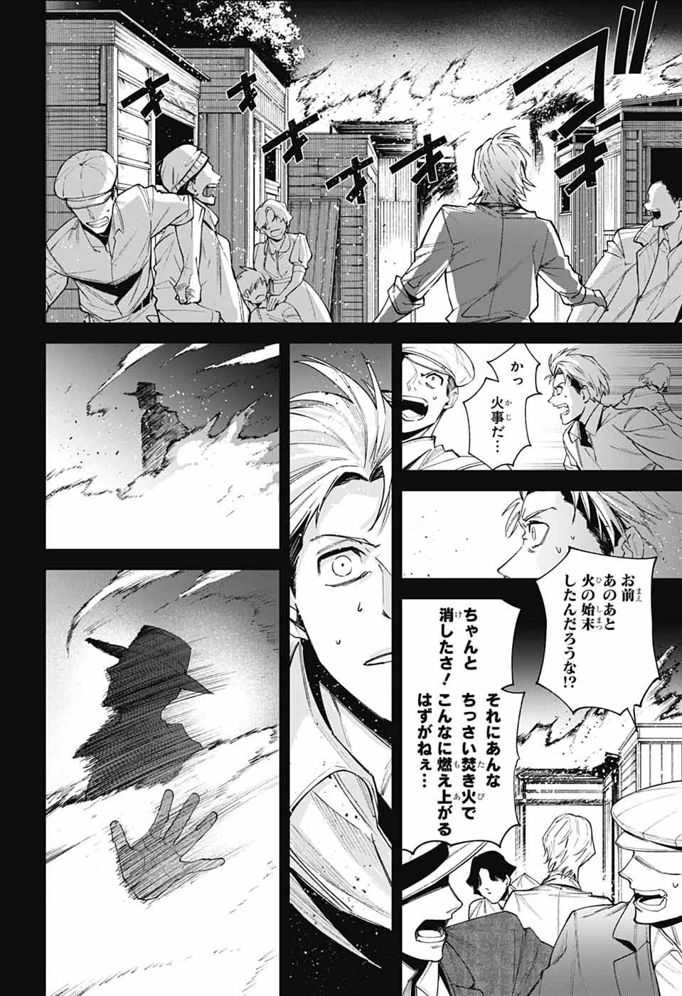 ギルデッドエネミー 第2話 - 13