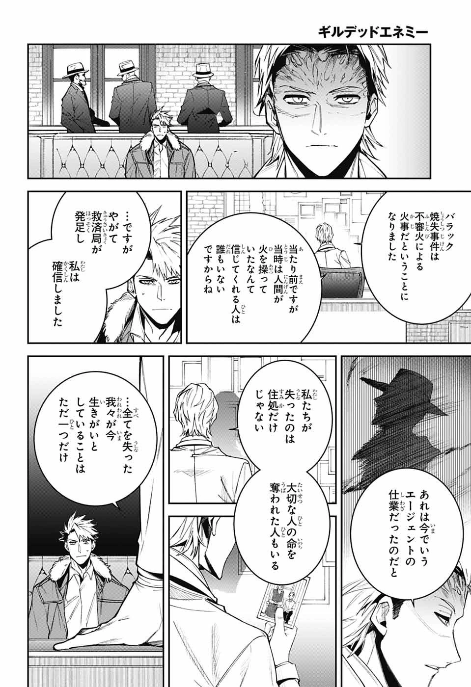 ギルデッドエネミー 第2話 - 15