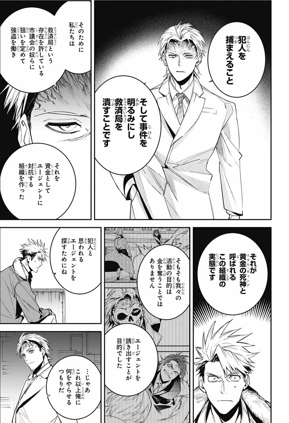 ギルデッドエネミー 第2話 - 16