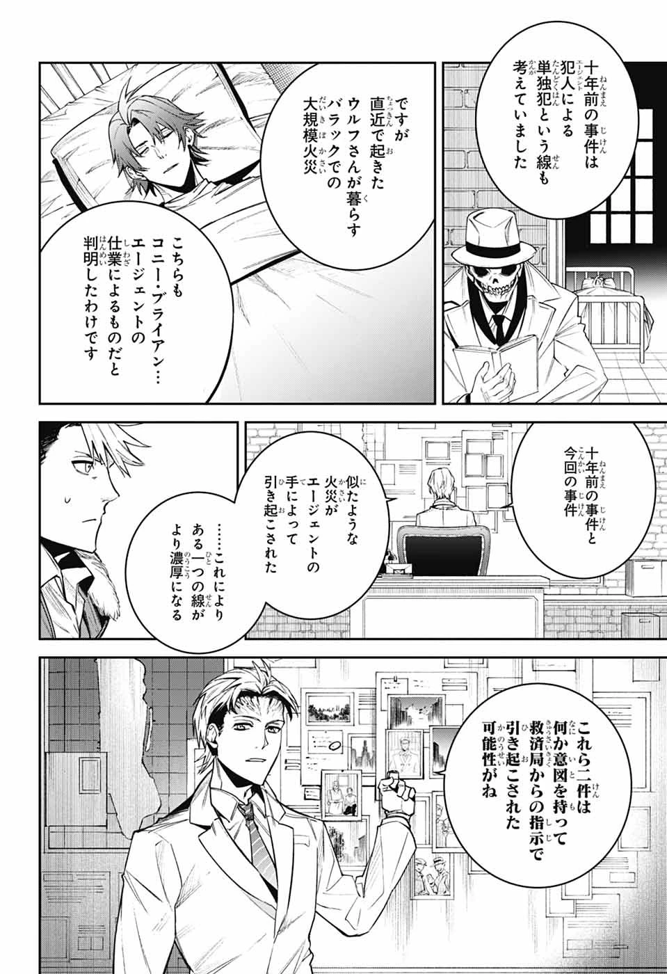 ギルデッドエネミー 第2話 - 17