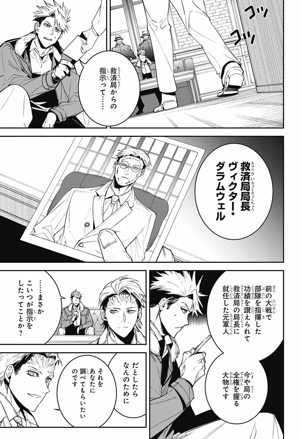 ギルデッドエネミー 第2話 - 18