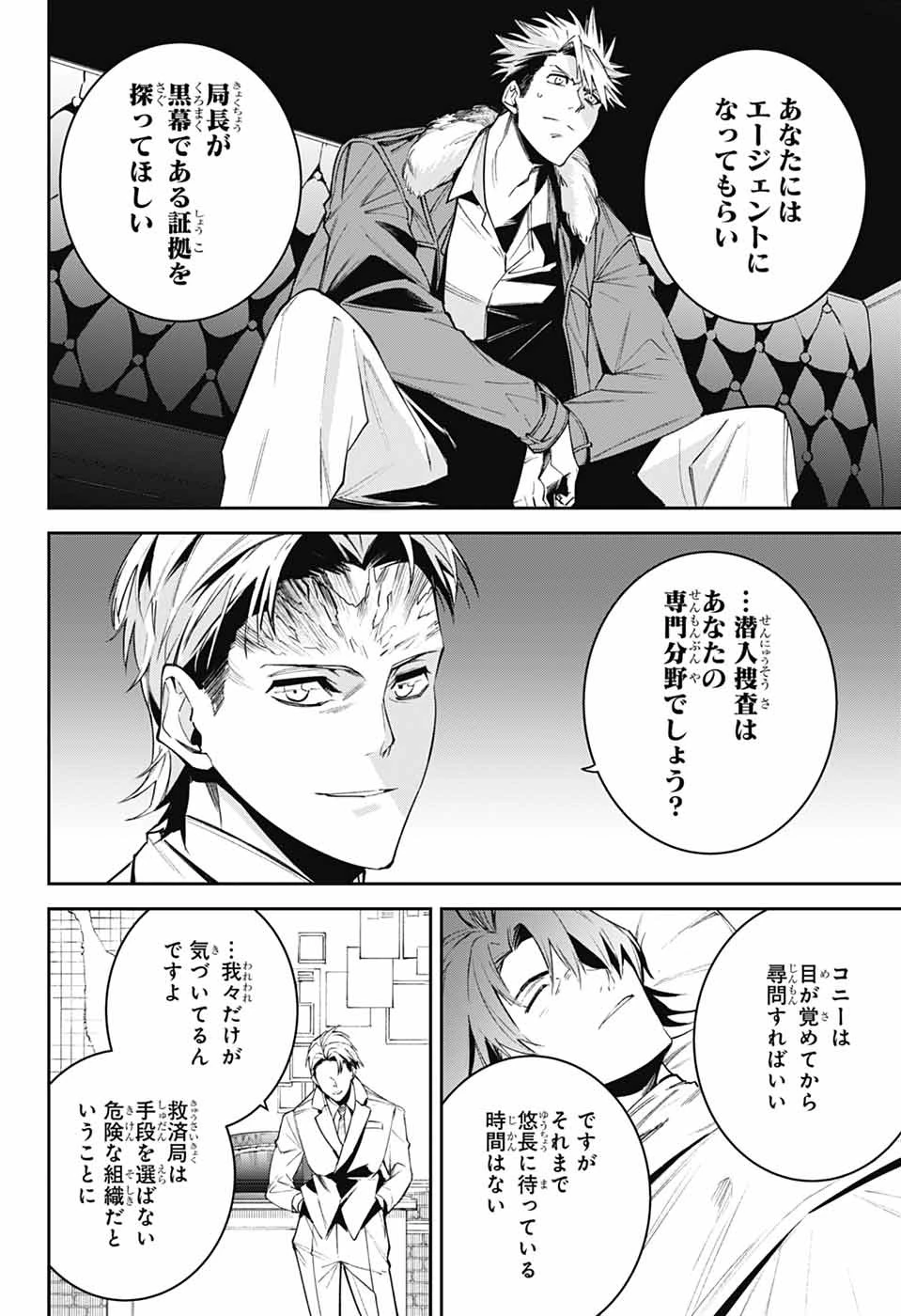 ギルデッドエネミー 第2話 - 19