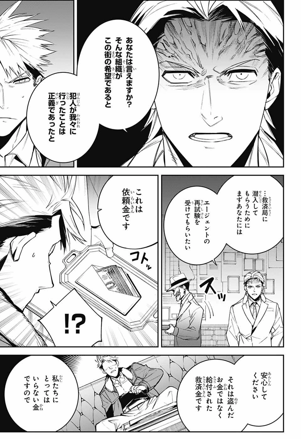 ギルデッドエネミー 第2話 - 20