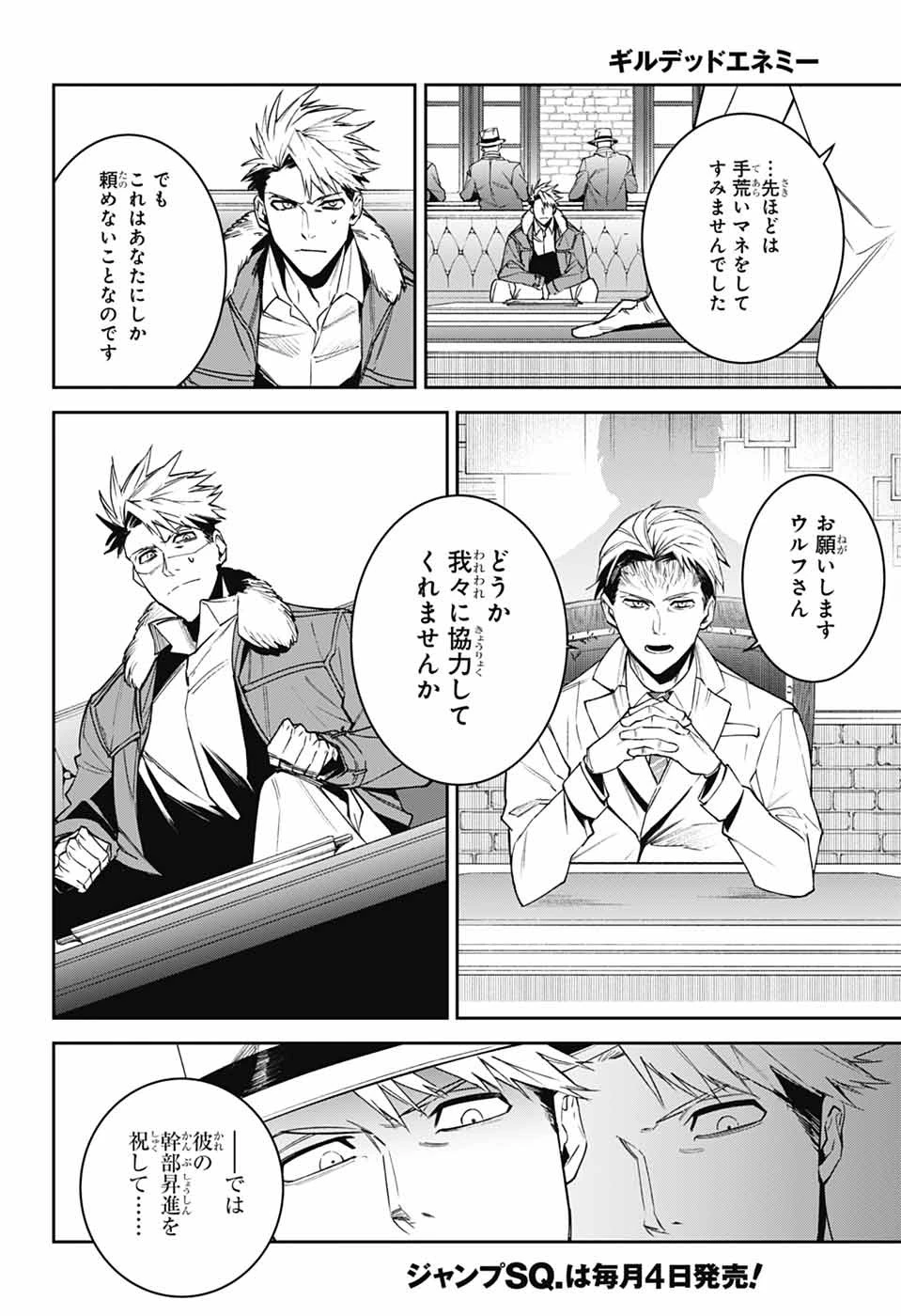 ギルデッドエネミー 第2話 - 21