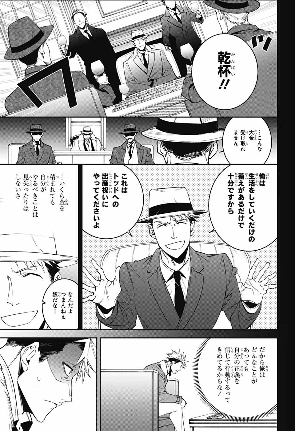 ギルデッドエネミー 第2話 - 22