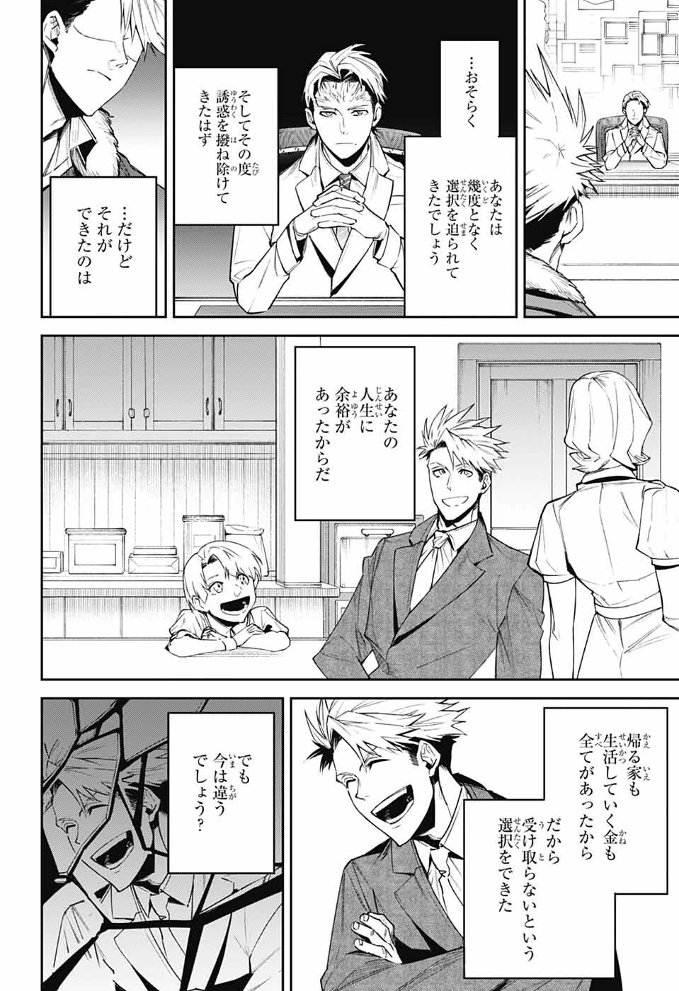 ギルデッドエネミー 第2話 - 23