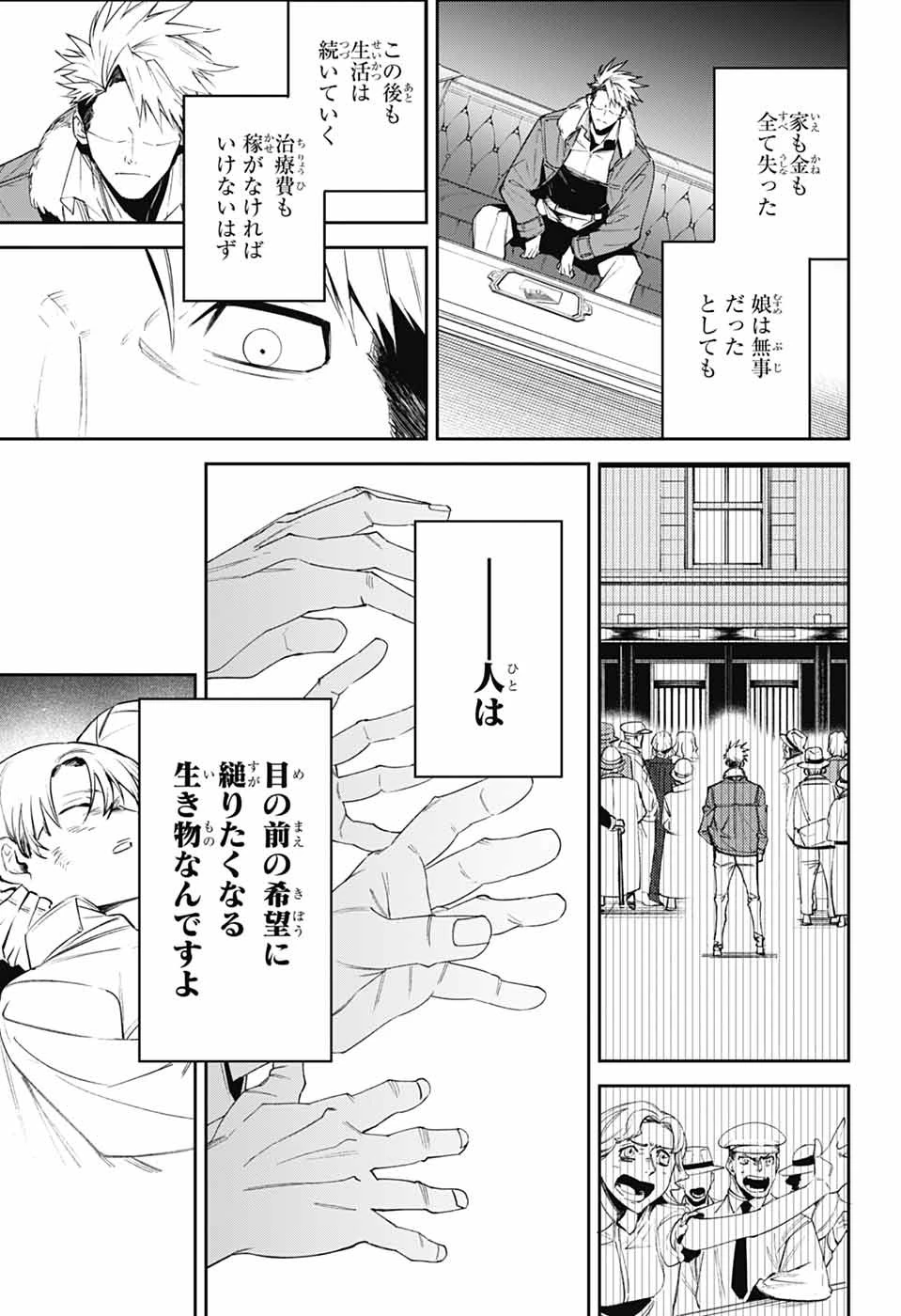 ギルデッドエネミー 第2話 - 24