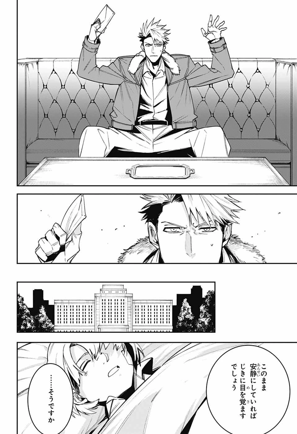 ギルデッドエネミー 第2話 - 25