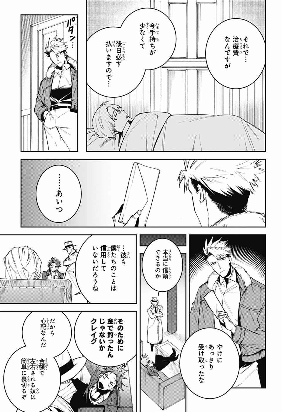 ギルデッドエネミー 第2話 - 26