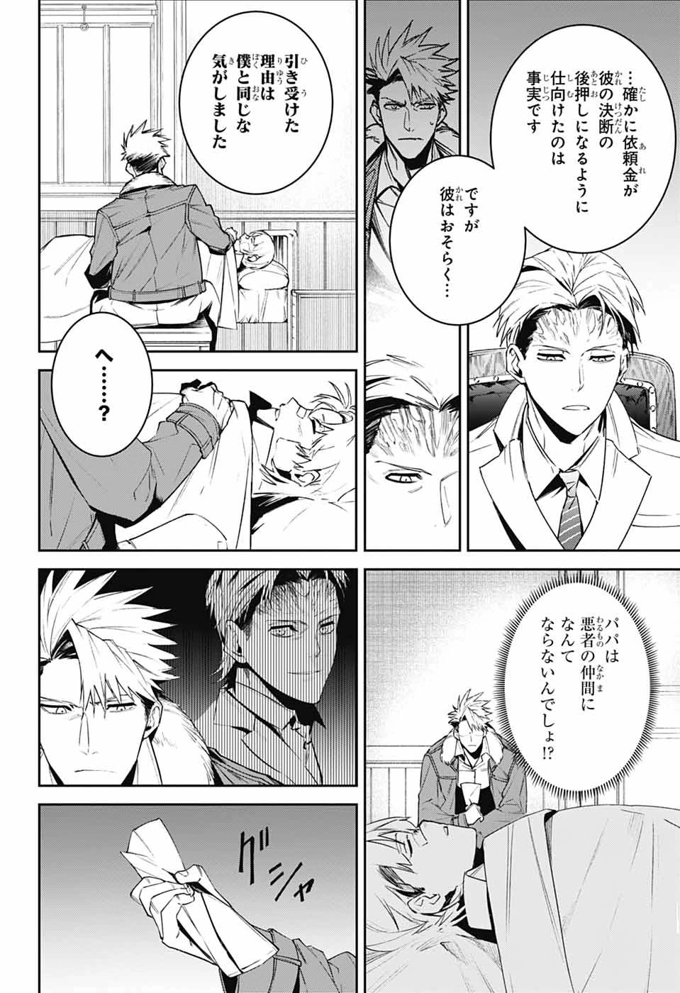 ギルデッドエネミー 第2話 - 27