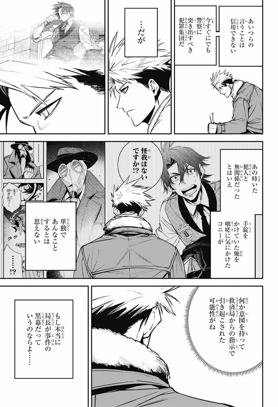 ギルデッドエネミー 第2話 - 28