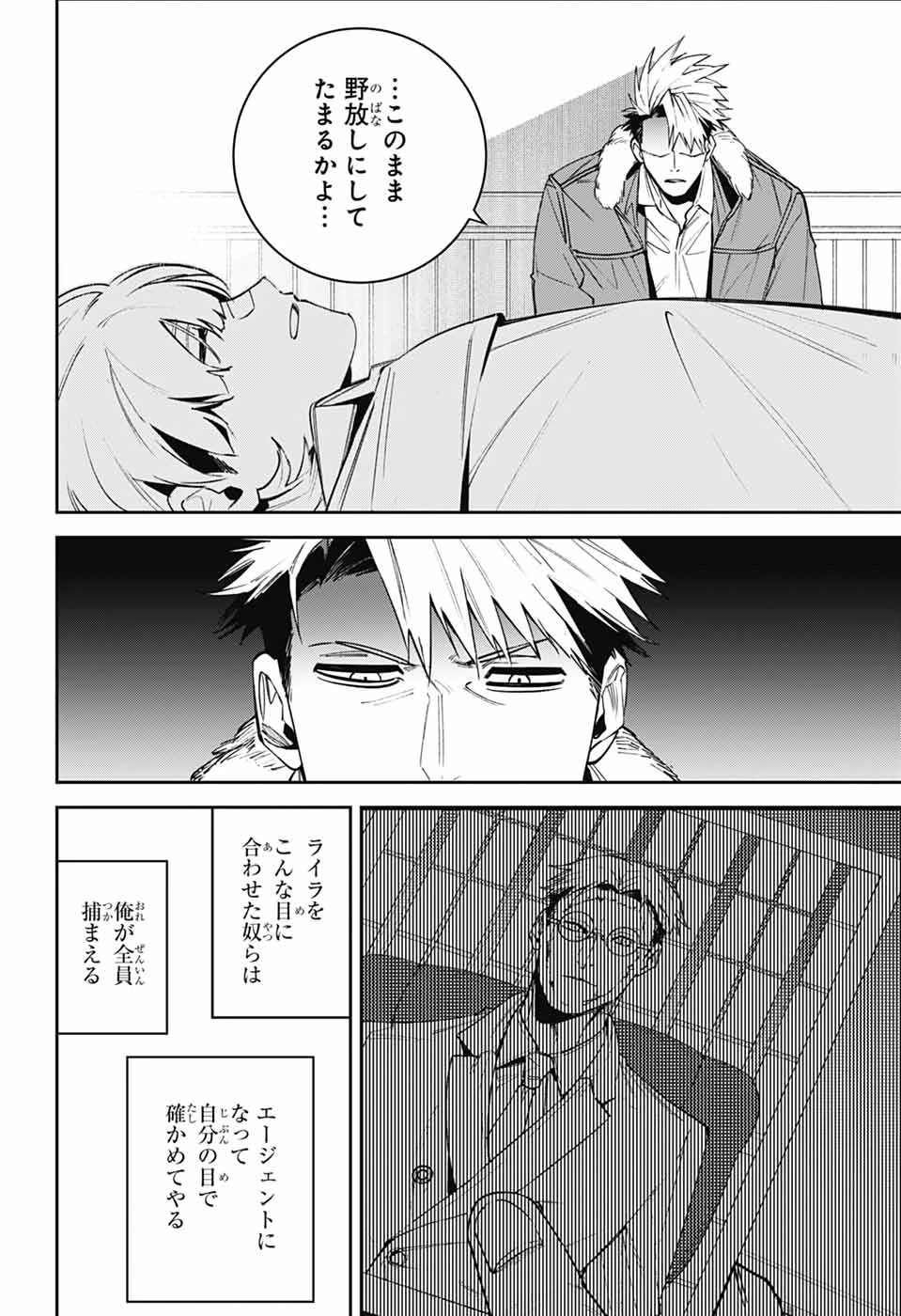 ギルデッドエネミー 第2話 - 29