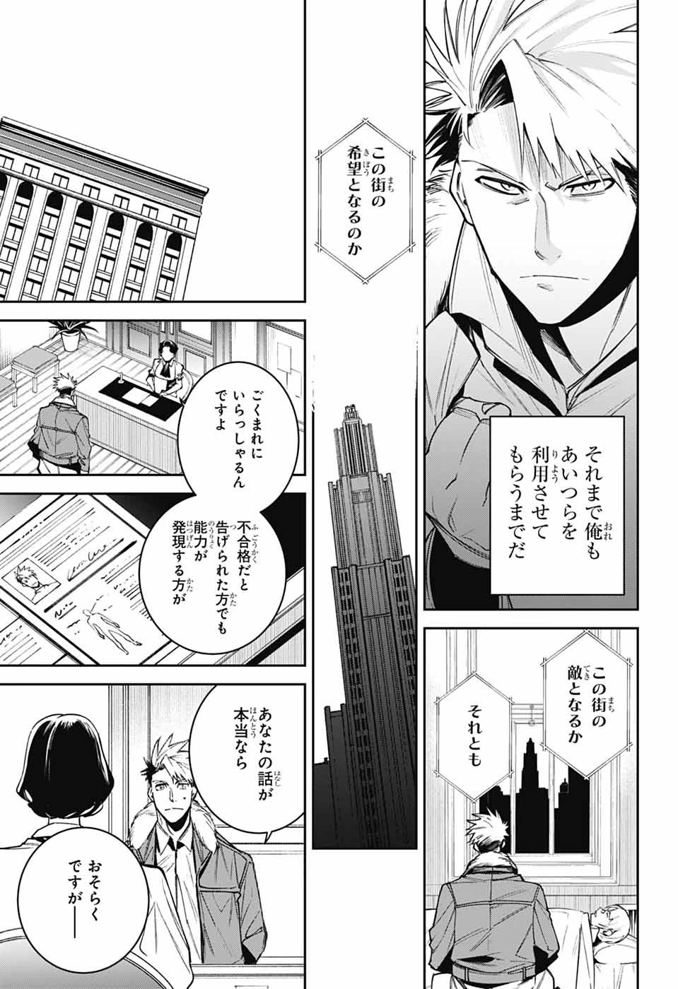 ギルデッドエネミー 第2話 - 30