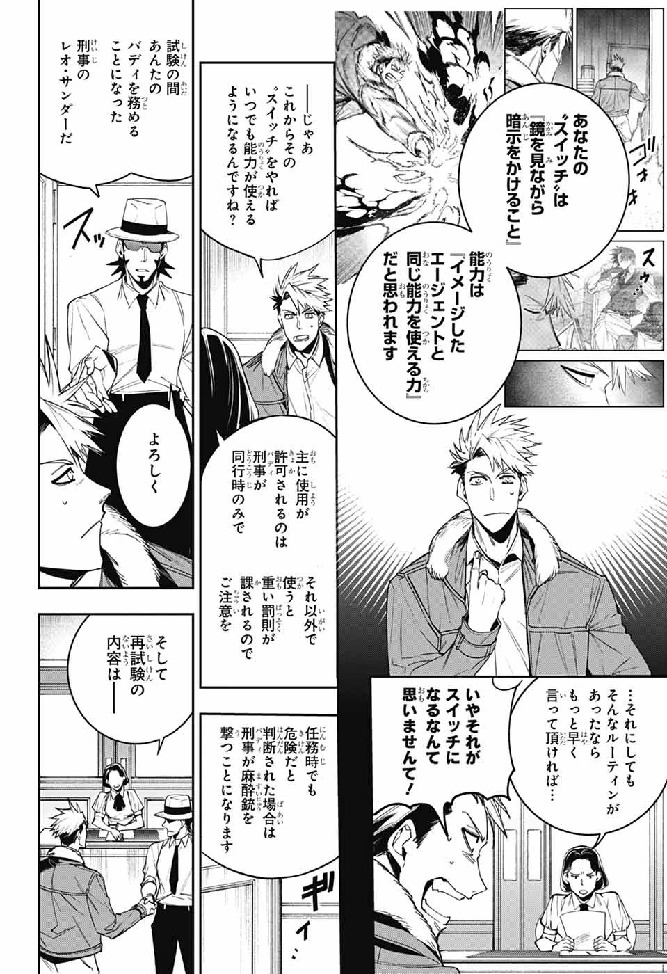 ギルデッドエネミー 第2話 - 31