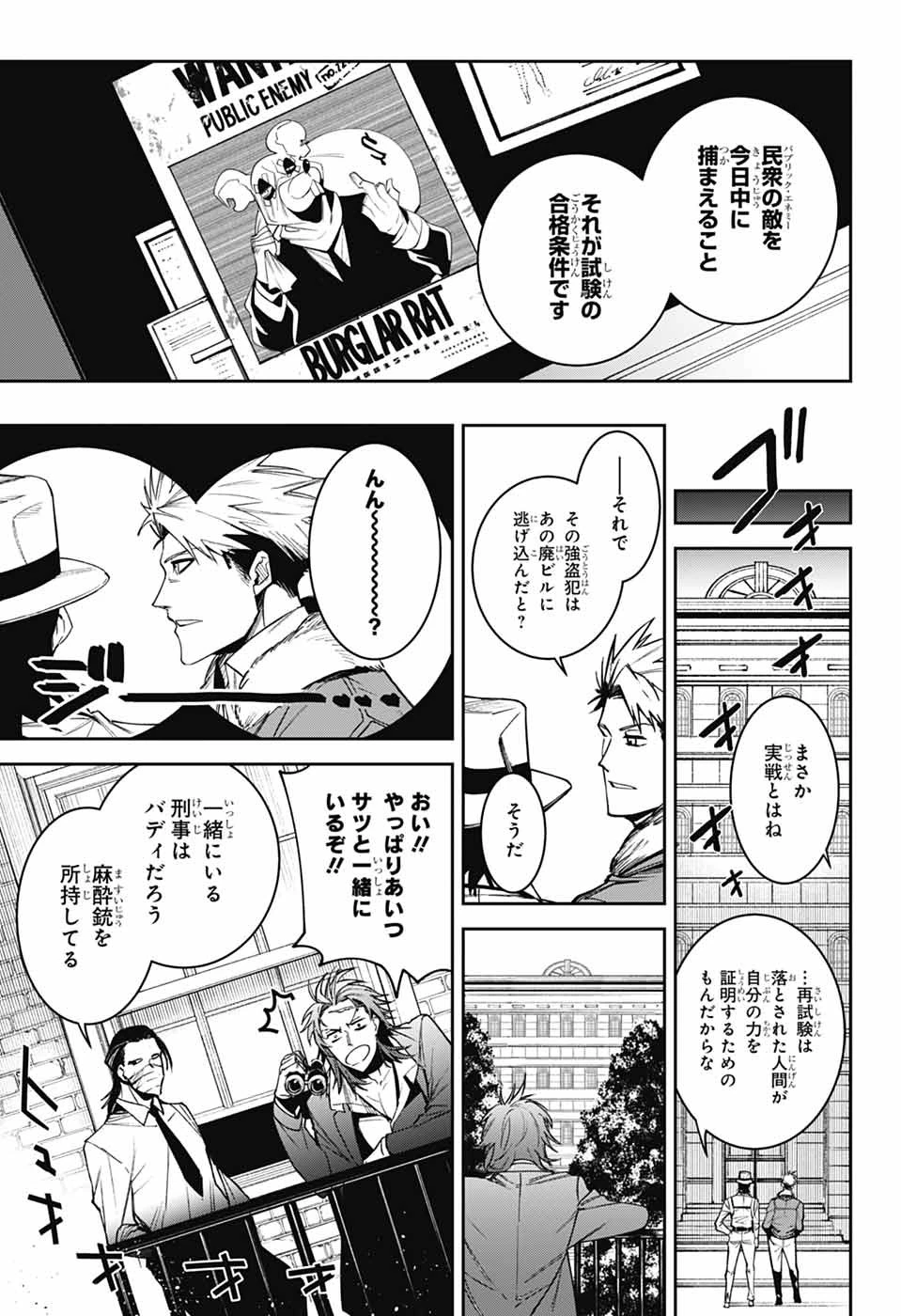 ギルデッドエネミー 第2話 - 32