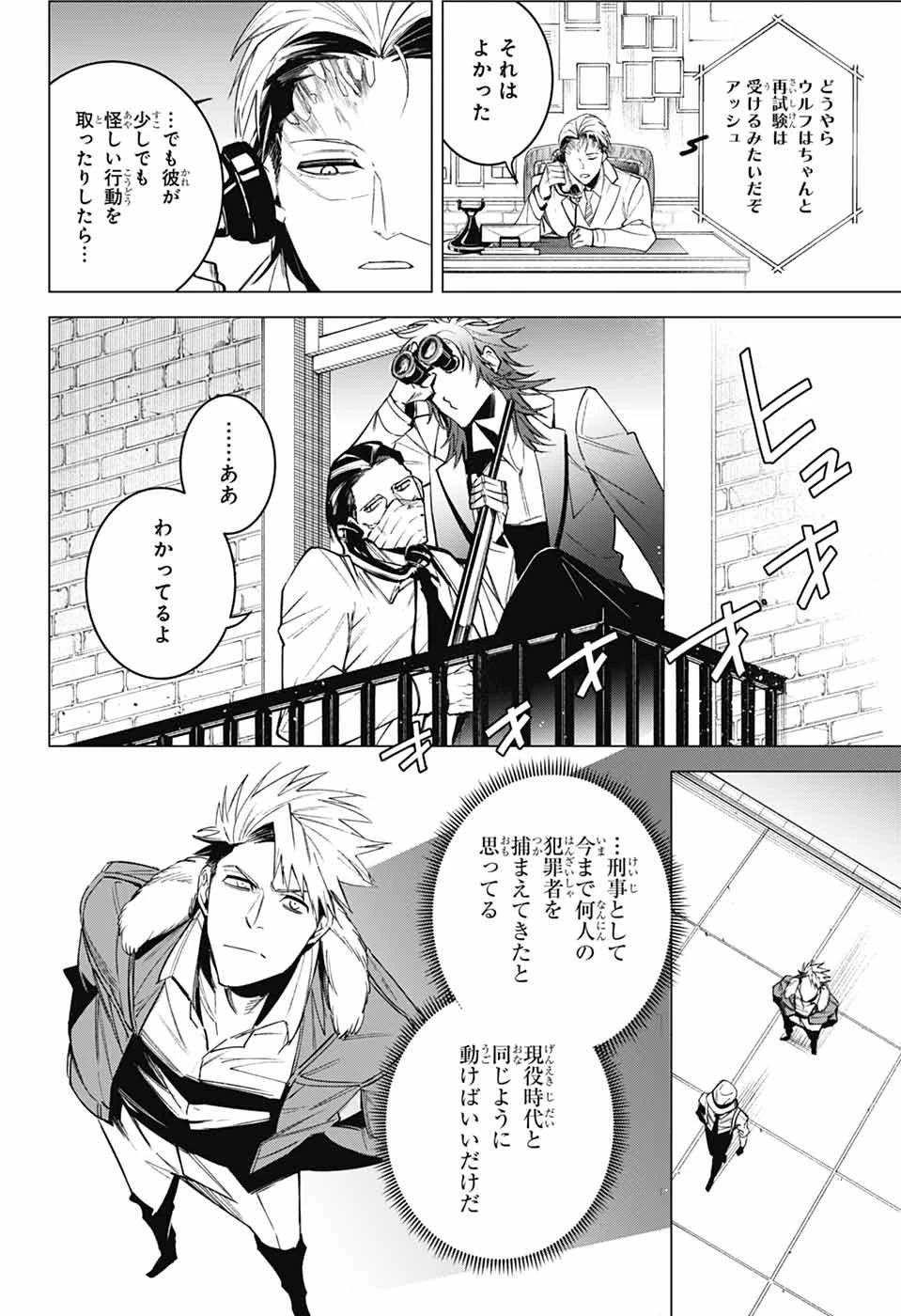 ギルデッドエネミー 第2話 - 33