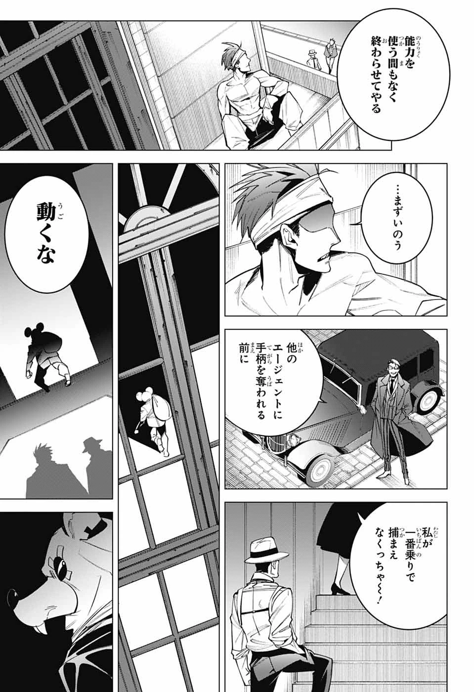 ギルデッドエネミー 第2話 - 34