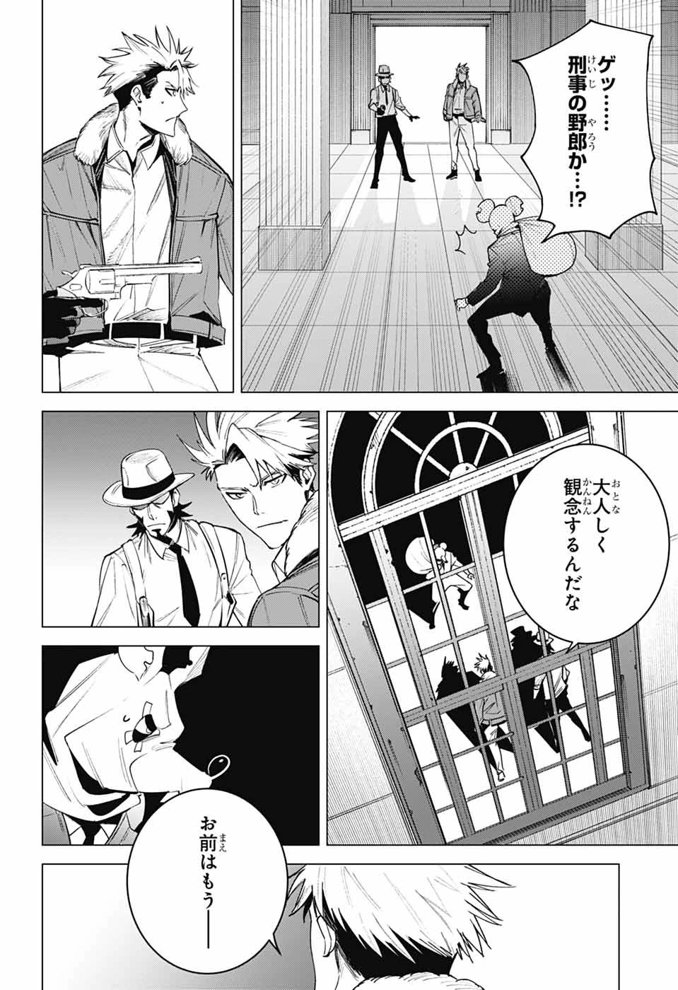 ギルデッドエネミー 第2話 - 35