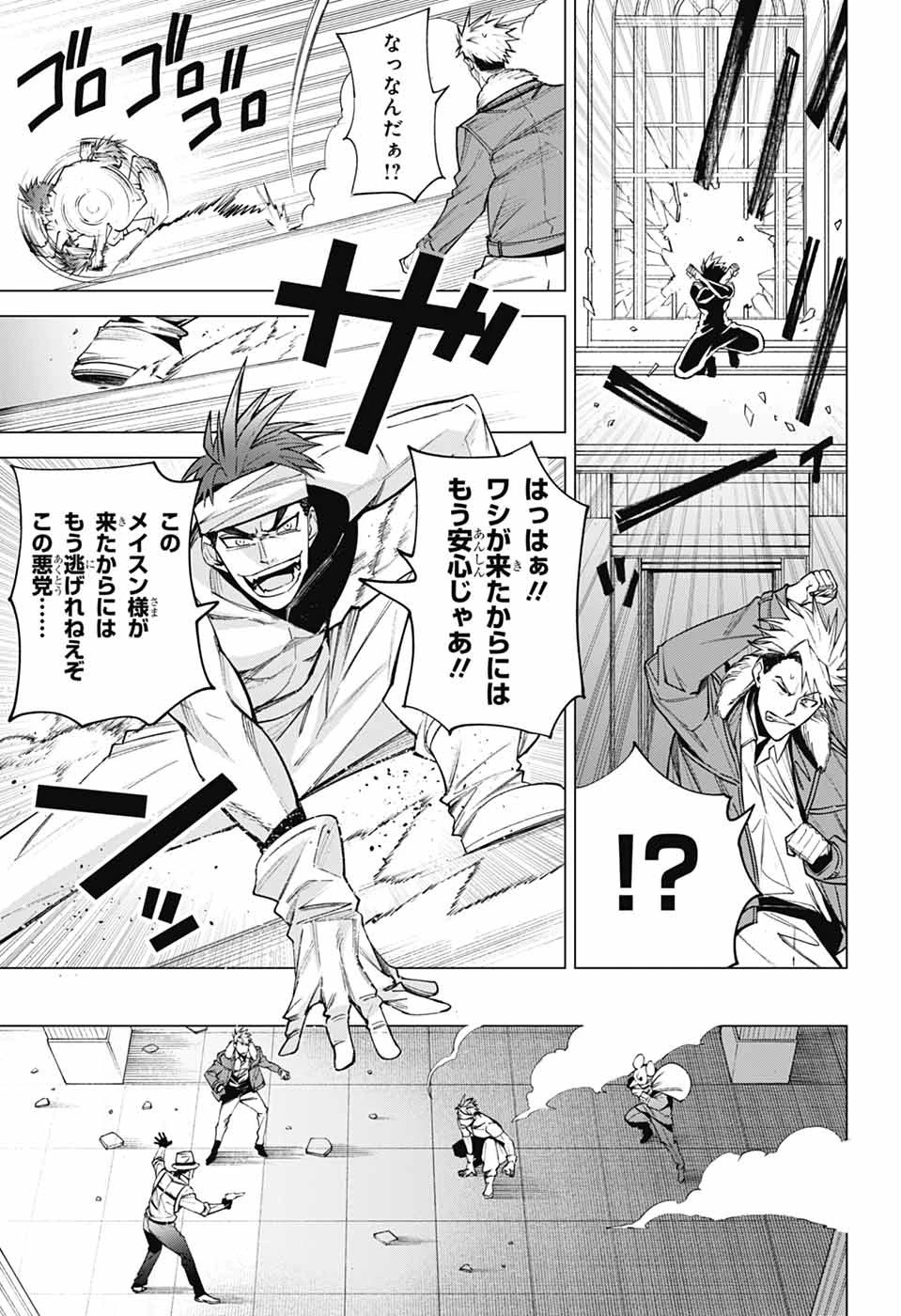 ギルデッドエネミー 第2話 - 36