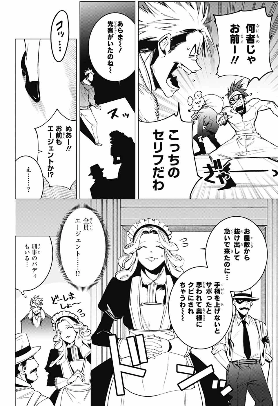 ギルデッドエネミー 第2話 - 37