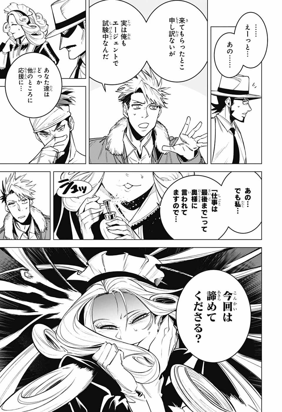 ギルデッドエネミー 第2話 - 38