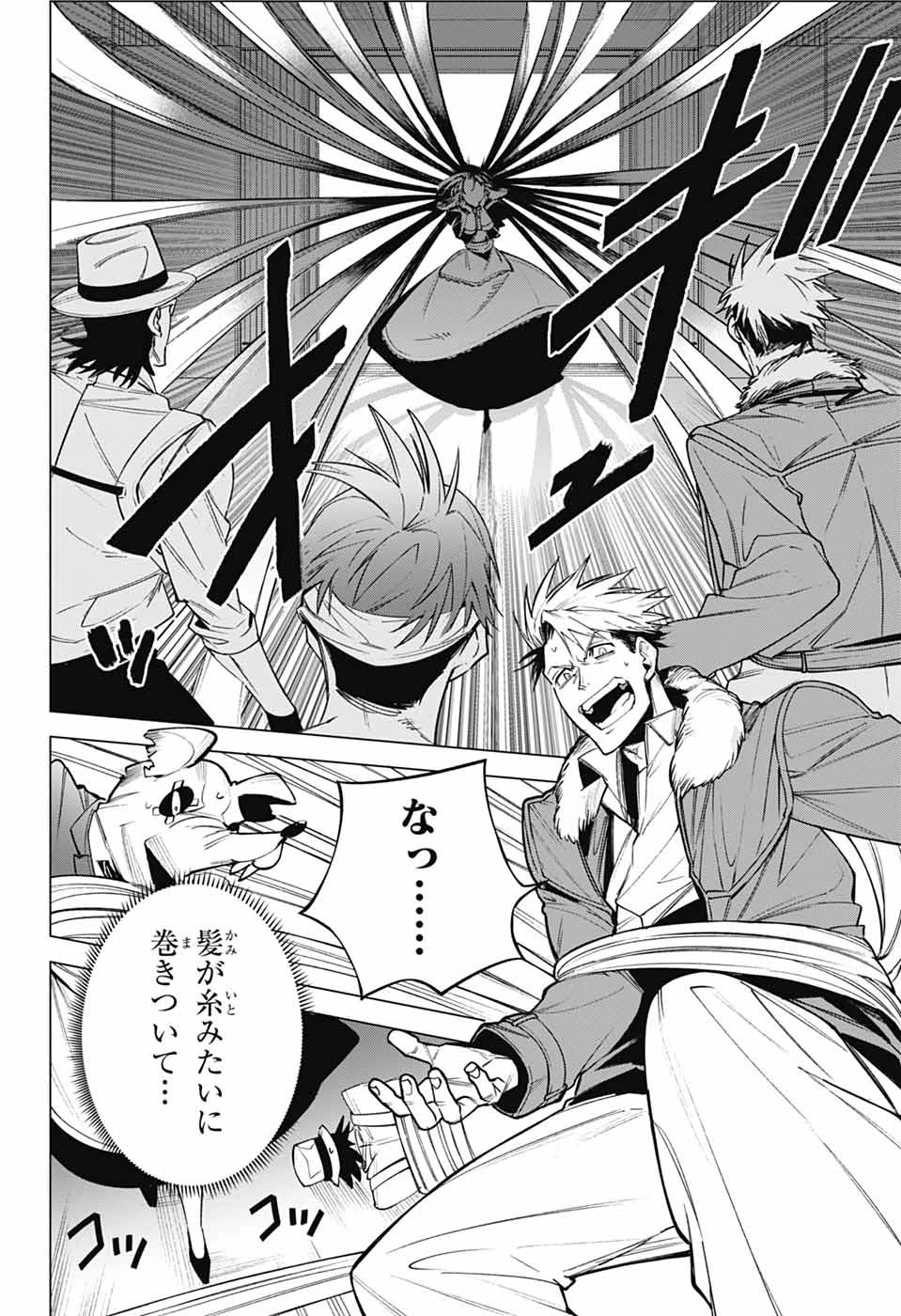 ギルデッドエネミー 第2話 - 39