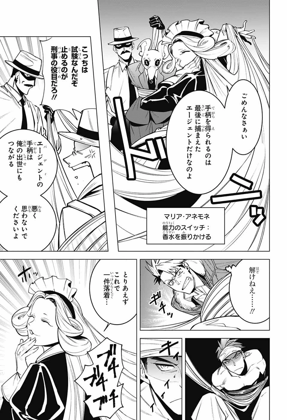 ギルデッドエネミー 第2話 - 40