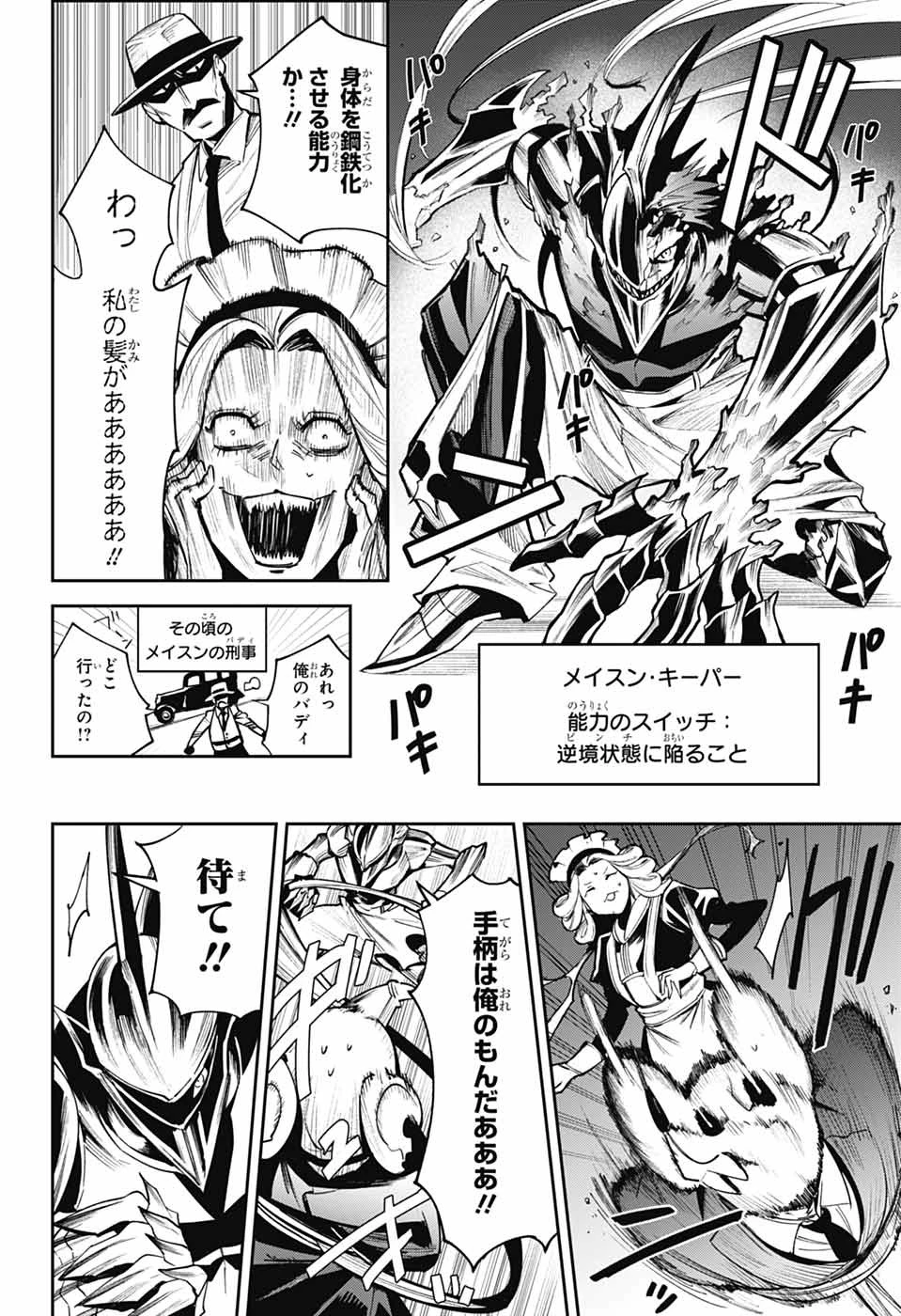 ギルデッドエネミー 第2話 - 41