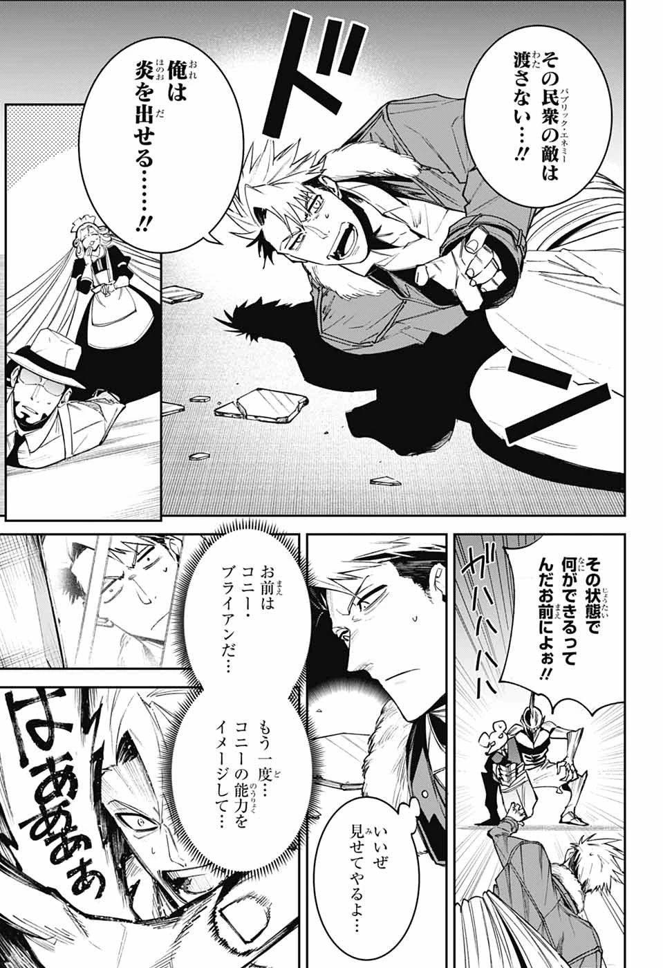 ギルデッドエネミー 第2話 - 42