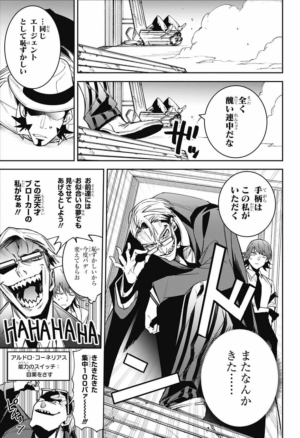 ギルデッドエネミー 第2話 - 44