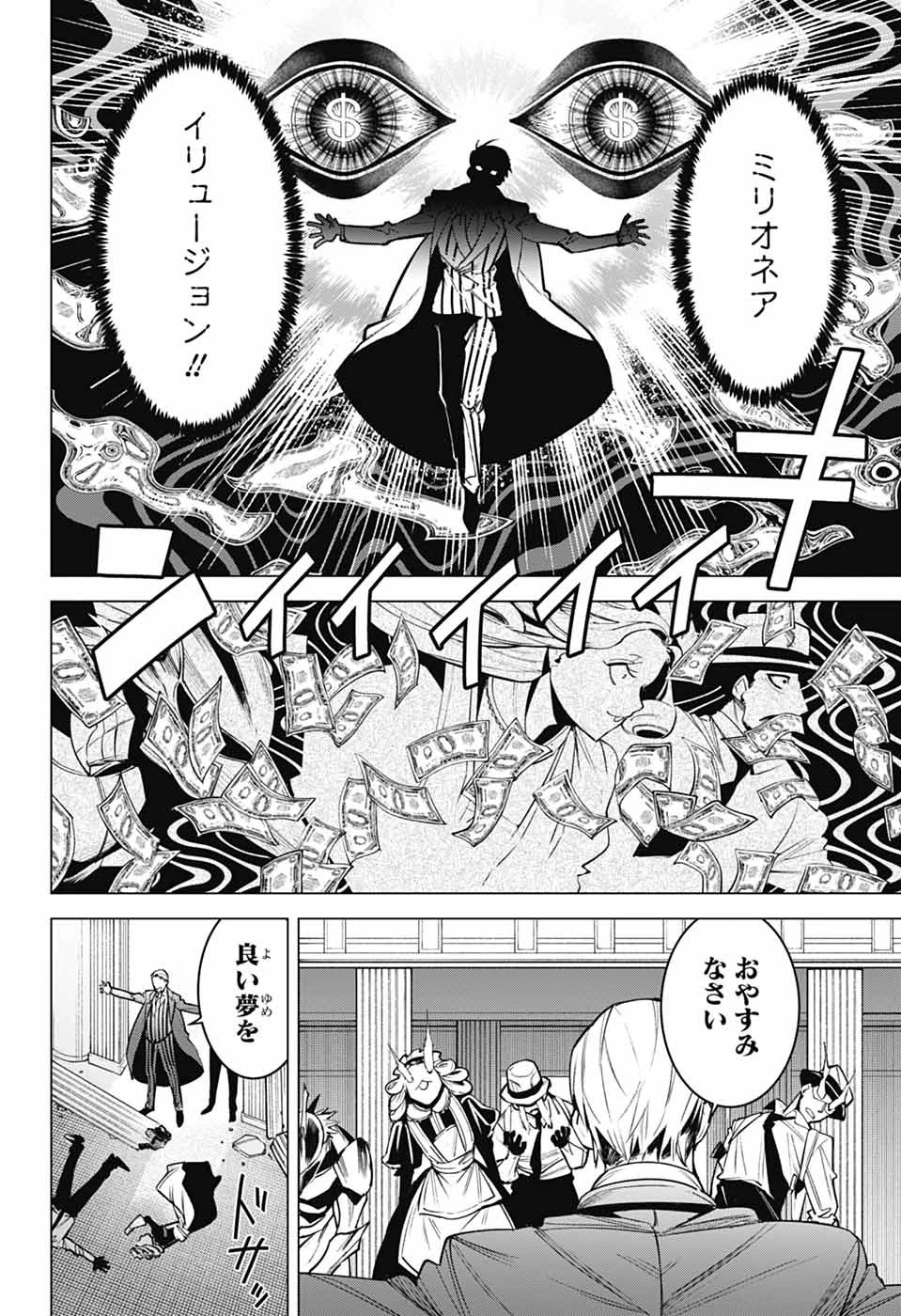 ギルデッドエネミー 第2話 - 45