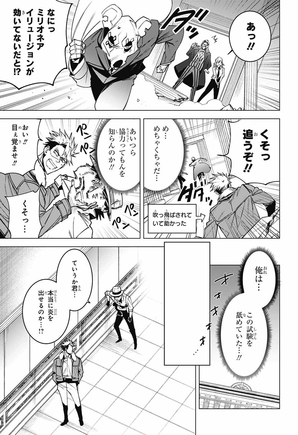 ギルデッドエネミー 第2話 - 46