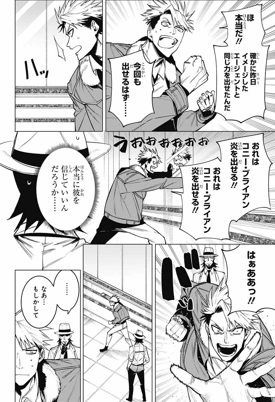 ギルデッドエネミー 第2話 - 47