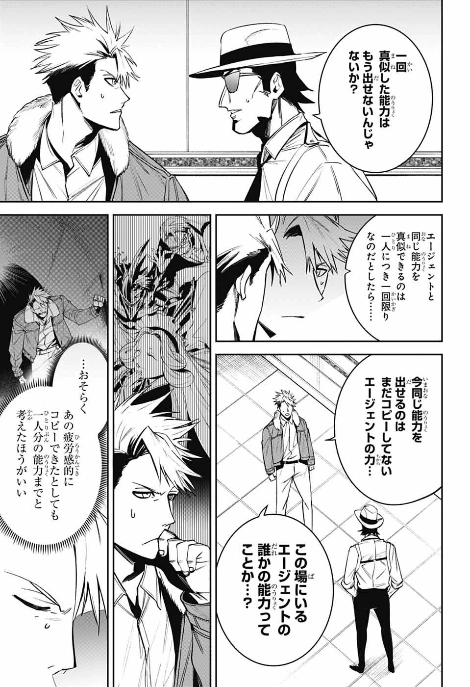 ギルデッドエネミー 第2話 - 48