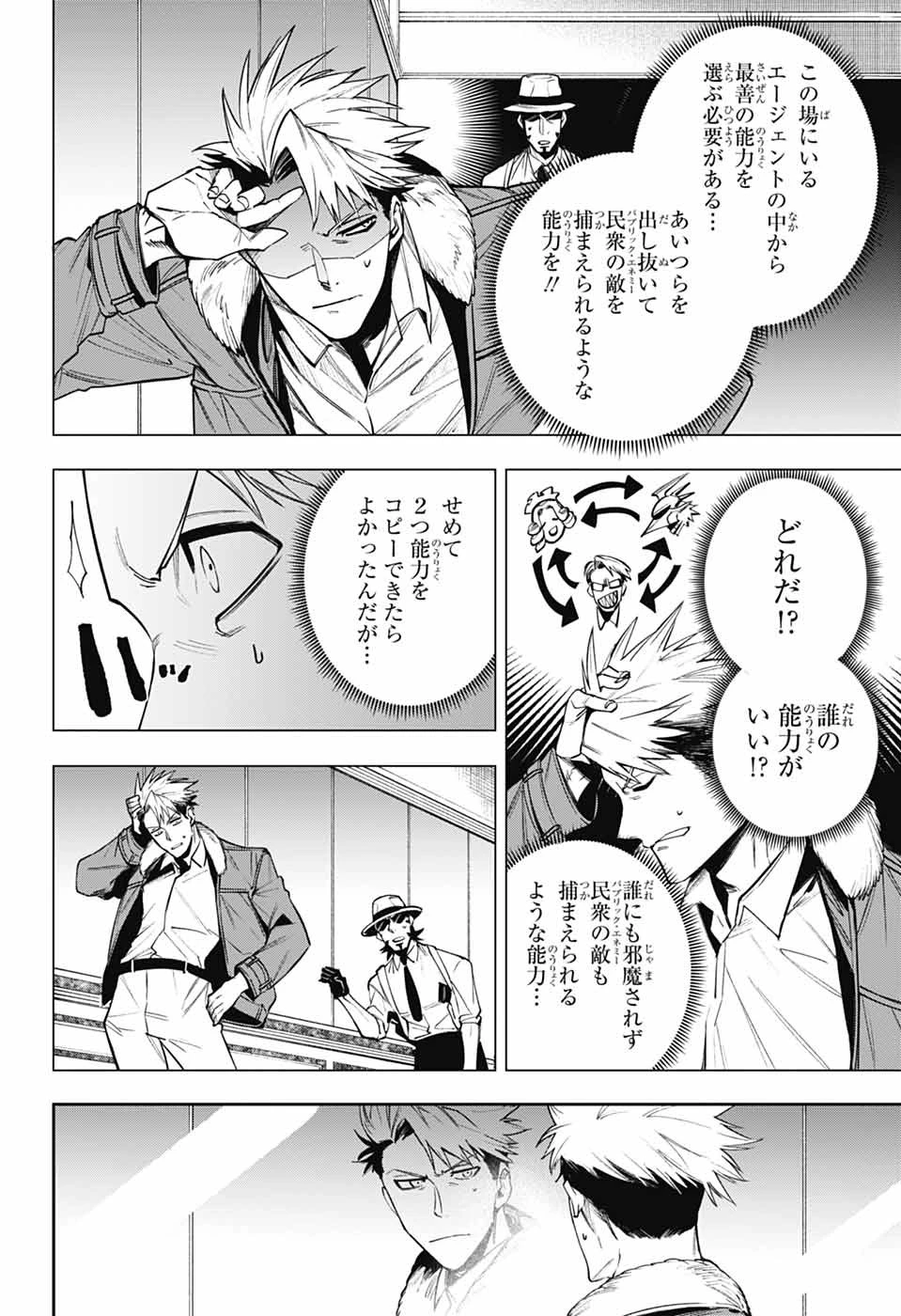 ギルデッドエネミー 第2話 - 49