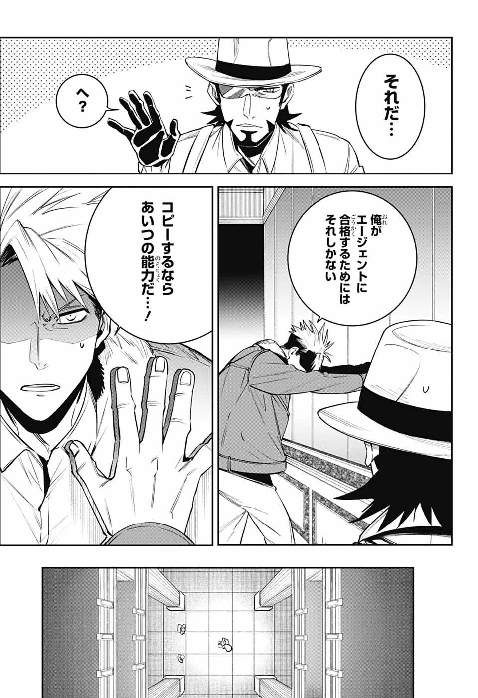 ギルデッドエネミー 第2話 - 50