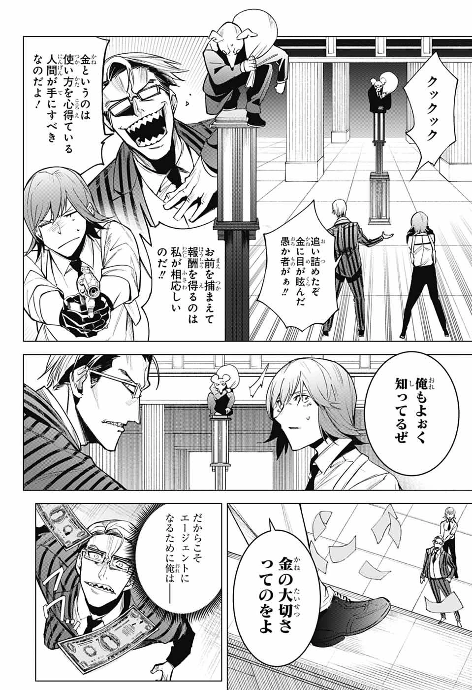 ギルデッドエネミー 第2話 - 51